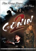 Гонин 2 / Gonin 2 (1996)