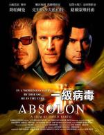 Абсолон / 0+ (2003)