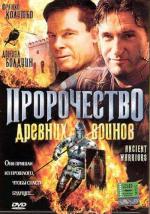 Пророчество древних воинов / Ancient Warriors (2003)