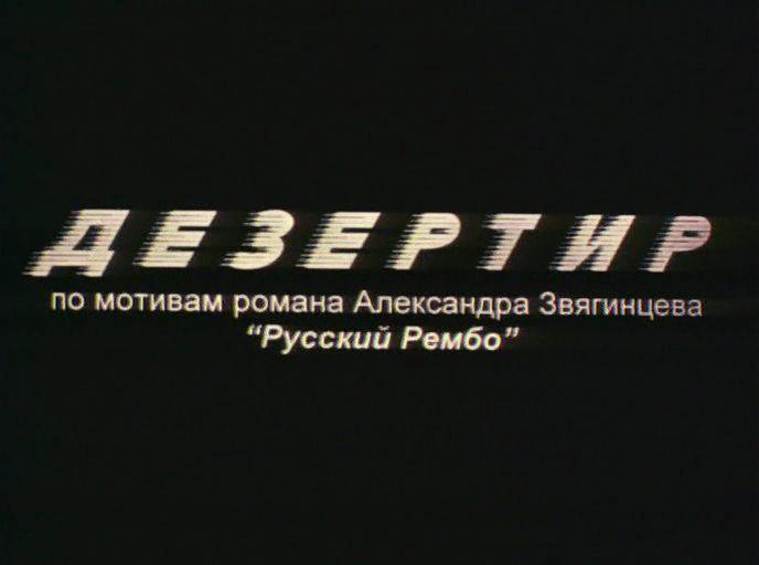 Кадр из фильма Дезертир (1997)
