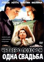 Четверо похорон и одна свадьба / Plots with a View (2002)