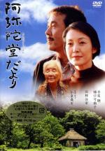 Письмо с гор / Amida-do dayori (2002)