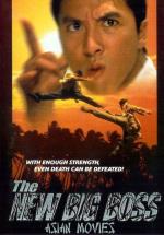 Большой босс 2 / Chin long chuen suet (1997)