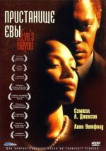 Пристанище Евы / Eve's Bayou (1997)
