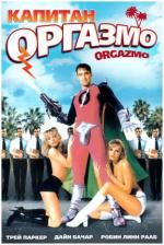 Капитан Оргазмо / Orgazmo (1997)