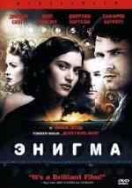 Энигма / Enigma (2002)