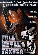 Цельнометаллический якудза / Full Metal gokudô (1997)