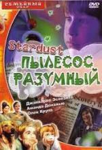 Стардаст, пылесос разумный / Stardust (1998)