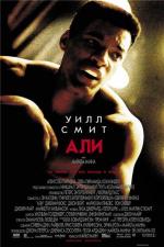 Али / Ali (2002)