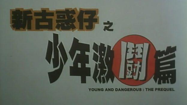 Кадр из фильма Молодые и опасные: Приквел / San goo waak chai ji siu nin gik dau pin (1998)