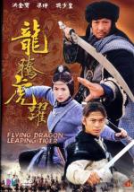 Летящий дракон, прыгающий тигр / Flying Dragon, Leaping Tiger (2002)