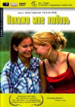 Покажи мне любовь / Fucking Åmål (1998)