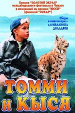 Томми и Кыся / Poika ja ilves (1998)