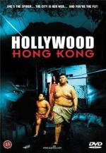 Голливуд Гонконг