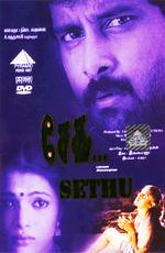 Сету / Sethu (1999)