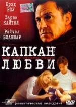 Капкан любви / Nailed (2001)