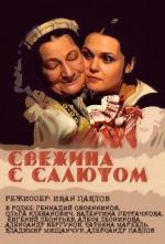Свежина с салютом / Свежына з салютам (2001)