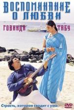 Воспоминание о любви / Dil Ne Phir Yaad Kiya (2001)