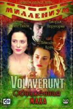 Обнаженная Маха / Volavérunt (1999)