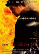Спасите нас / Libera me (2000)