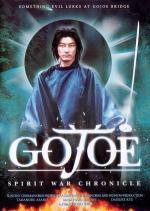 Годзё / Gojo reisenki: Gojoe (2000)