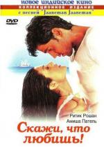 Скажи, что любишь / Kaho Naa... Pyaar Hai (2000)