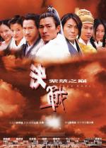 Дуэль / Kuet chin chi gam ji din (2000)