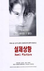 Реальный вымысел / Shilje sanghwang (2000)