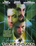Взлом / Operation Takedown (2000)