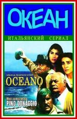 Океан / Oceano (1989)
