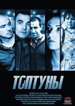Топтуны / This Is the End (2013)