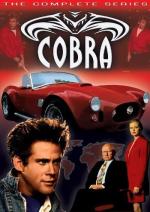 Кобра / Cobra (1993)