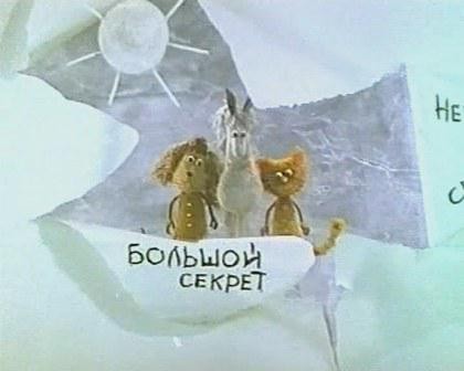 Кадр из фильма Большой секрет для маленькой компании (1979)
