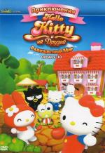 Приключения Hello Kitty и ее друзей / Hello Kitty (1993)