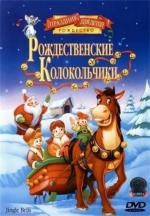 Рождественские колокольчики / Jingle Bells (1999)