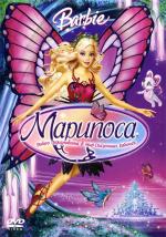 Барби Марипоса / Barbie Mariposa and Her Butterfly Fairy Friends (2008)