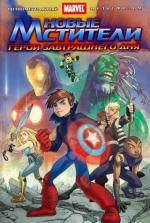 Новые Мстители: Герои завтрашнего дня / Next Avengers: Heroes of Tomorrow (2008)