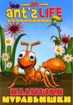 Малышки муравьишки / Bug Bites: An Ant's Life (1998)