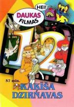 Мельница кота / Kaķīša Dzirnaviņas (1994)