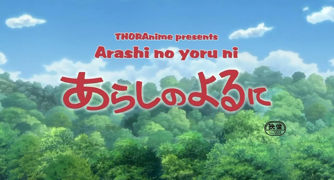 Кадр из фильма Ночная буря / Arashi no yoru ni (2005)