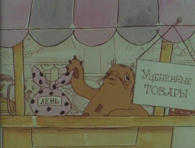 Кадр из фильма Сказка про лень (1976)
