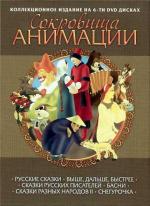 Сокровища анимации. Русские сказки. Снегурочка. (1946)