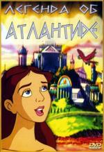 Легенда об Атлантиде / The Legend of Atlantis (1999)
