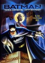 Бэтмен и тайна женщины-летучей мыши / Batman: Mystery of the Batwoman (2003)