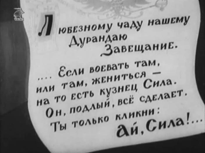 Кадр из фильма Сказка о царе Дурандае (1934)