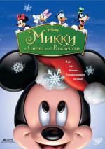 Микки: И снова под Рождество / Mickey's Twice Upon a Christmas (2004)