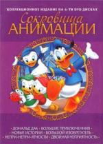 Сокровища анимации: Дональд Дак (1929-1949) / Donald Duck and the Gorilla (1929)