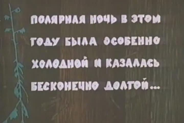 Кадр из фильма Песенка радости (1946)