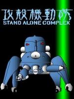 Призрак в доспехах: Синдром одиночки - Дни Татиком / Kôkaku kidôtai: Stand Alone Complex (2002)