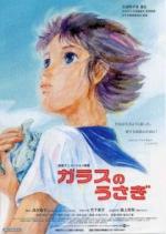 Стеклянный кролик / Garasu no usagi (2005)